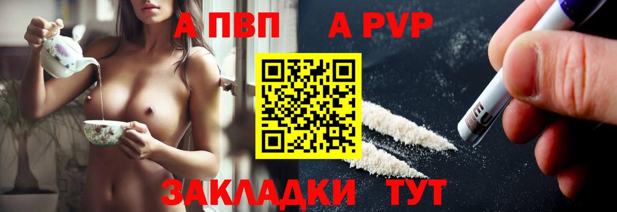 А ПВП VHQ  Alfa_PVP Crystall  A-PVP Соль  Можга  Вход с VPN 