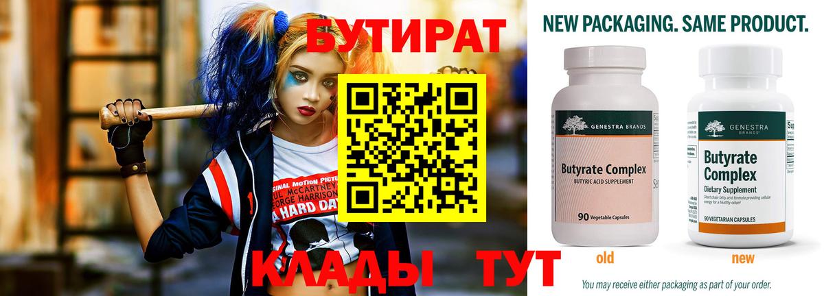 БУТИРАТ жидкий экстази Можга