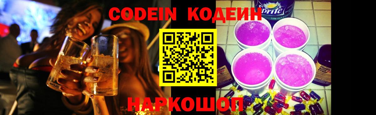 Codein Purple Drank Можга