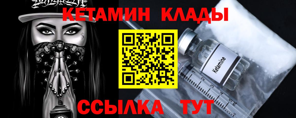 КЕТАМИН VHQ  Вход с VPN  Кетамин VHQ  Можга 