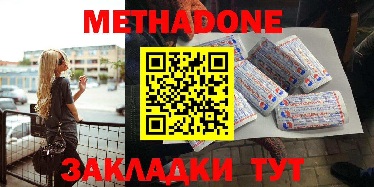 Метадон methadone  МЕТАДОН methadone  Вход с VPN  Можга 