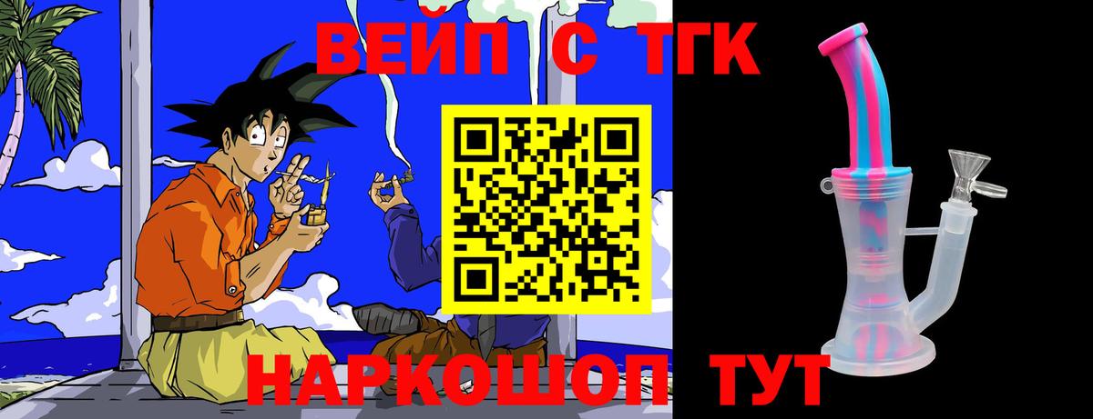 ТГК вейп с тгк  Вход с VPN  ТГК концентрат  Можга 