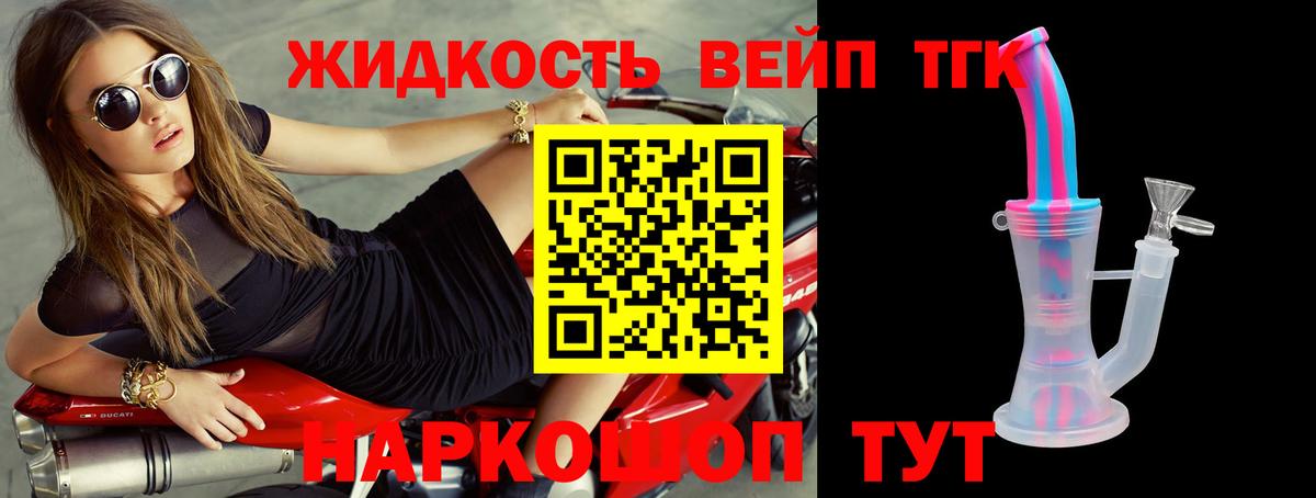 Дистиллят ТГК вейп с тгк Можга